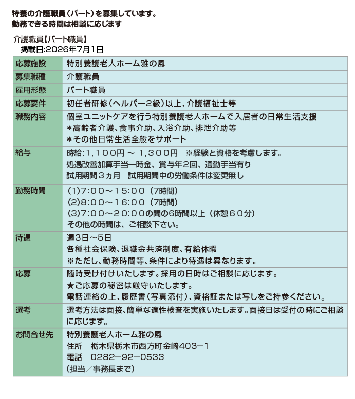 パート募集