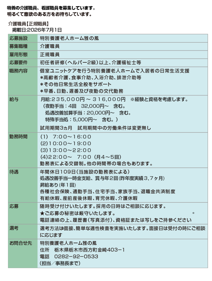 常勤職員募集